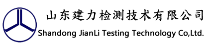 试验机_济南试验机_山东建力检测技术限公司